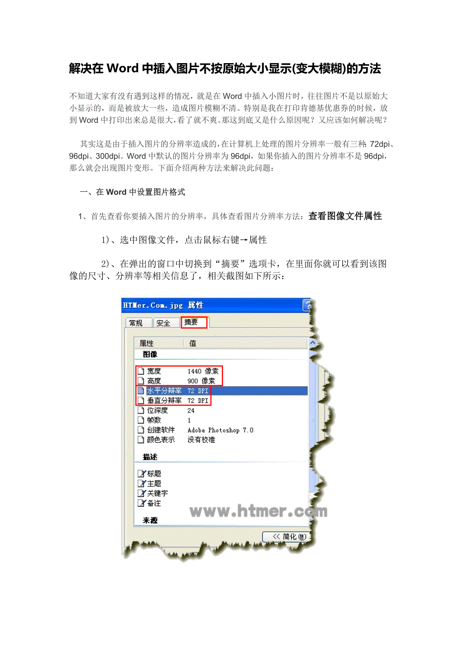 解决在中插入图片不按原始大小显示（变大模糊）的方法_第1页