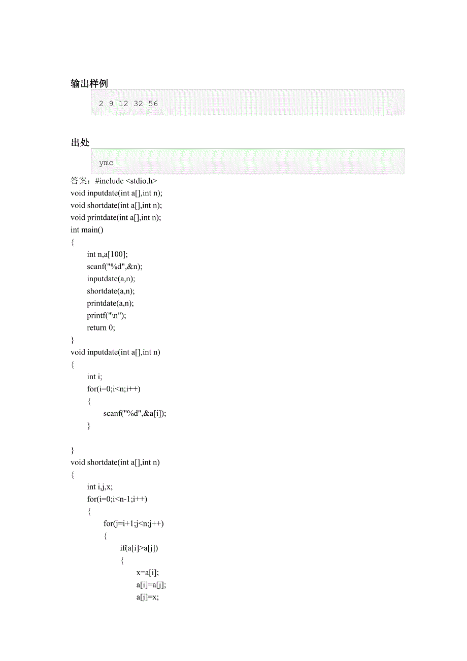 c语言一维数组排序（函数）_第2页