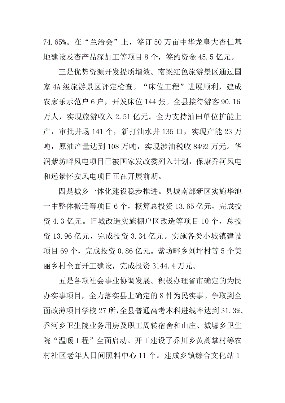 xx年全县上半年经济形势分析会议讲话稿.doc_第3页