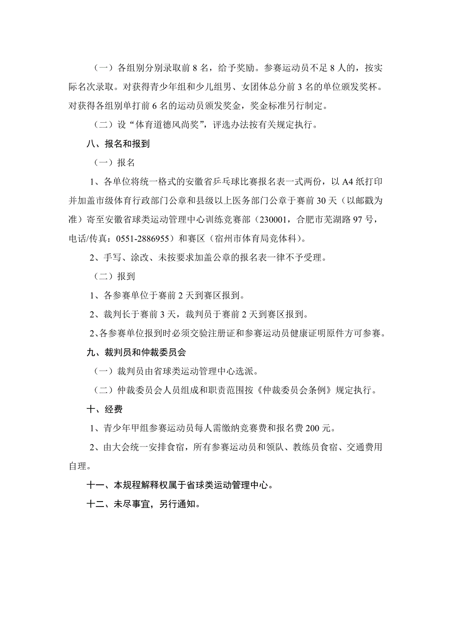 2007年安徽省青少年乒乓球锦标赛_第3页