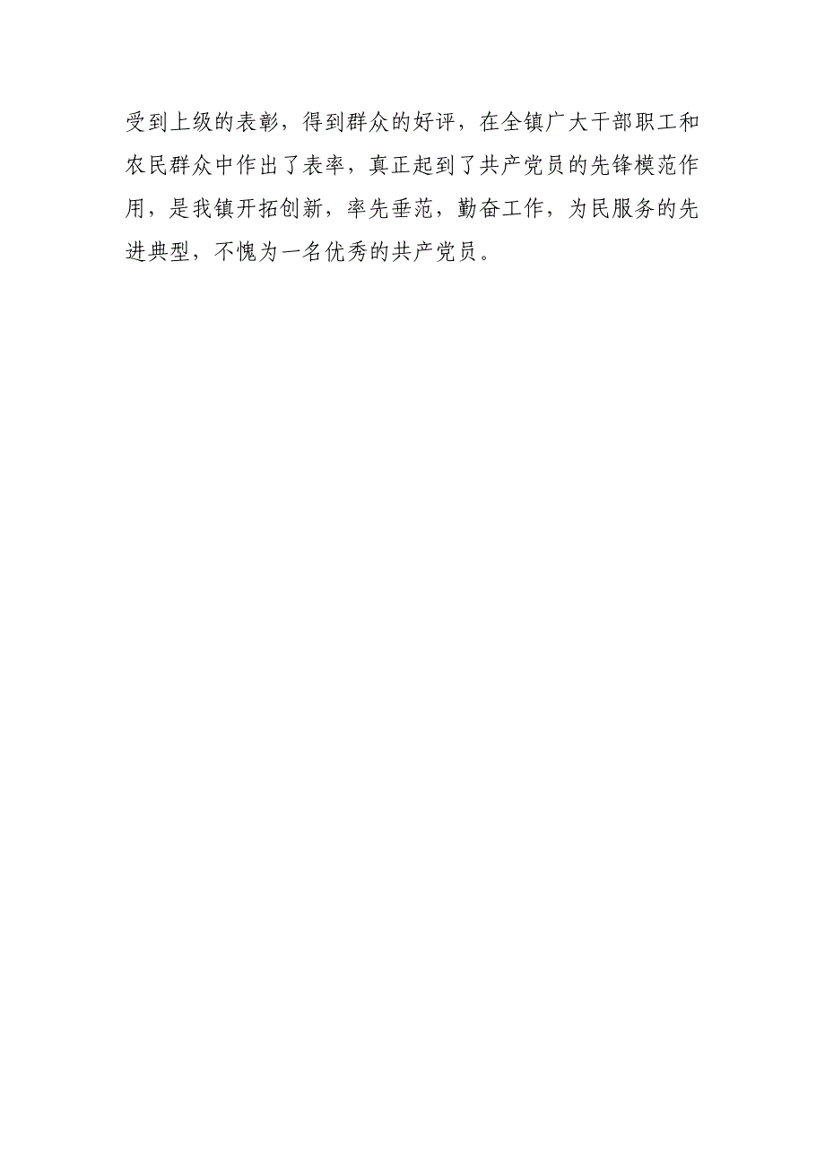 靳永宝流动党员材料_第4页