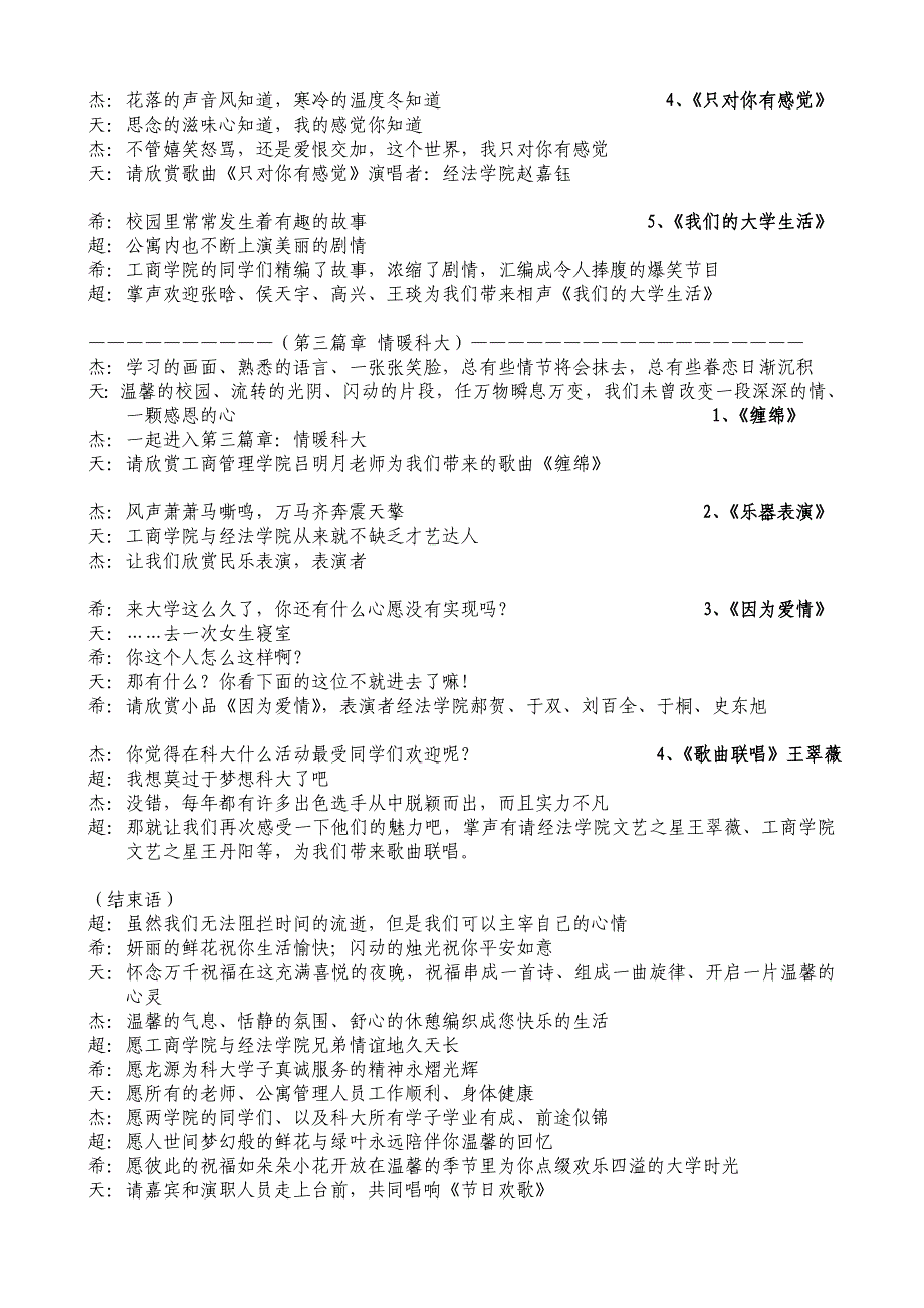 辽宁科技大学工商学院_第3页