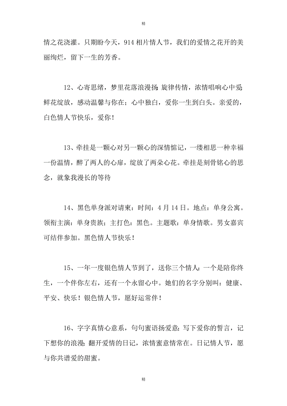 七夕情人节贺卡祝福语精选30条_第3页