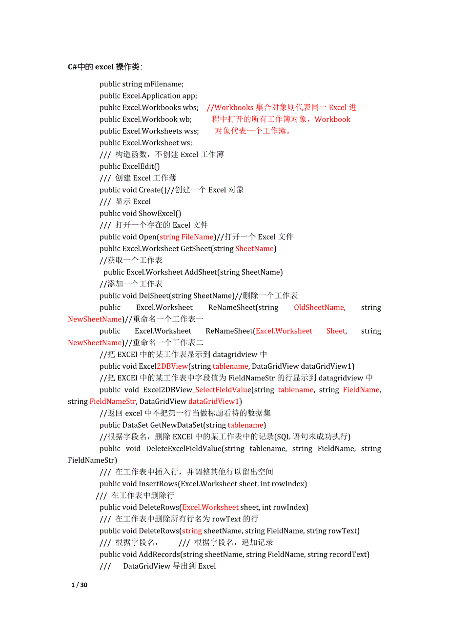 c#操作excel类（网络）_第1页