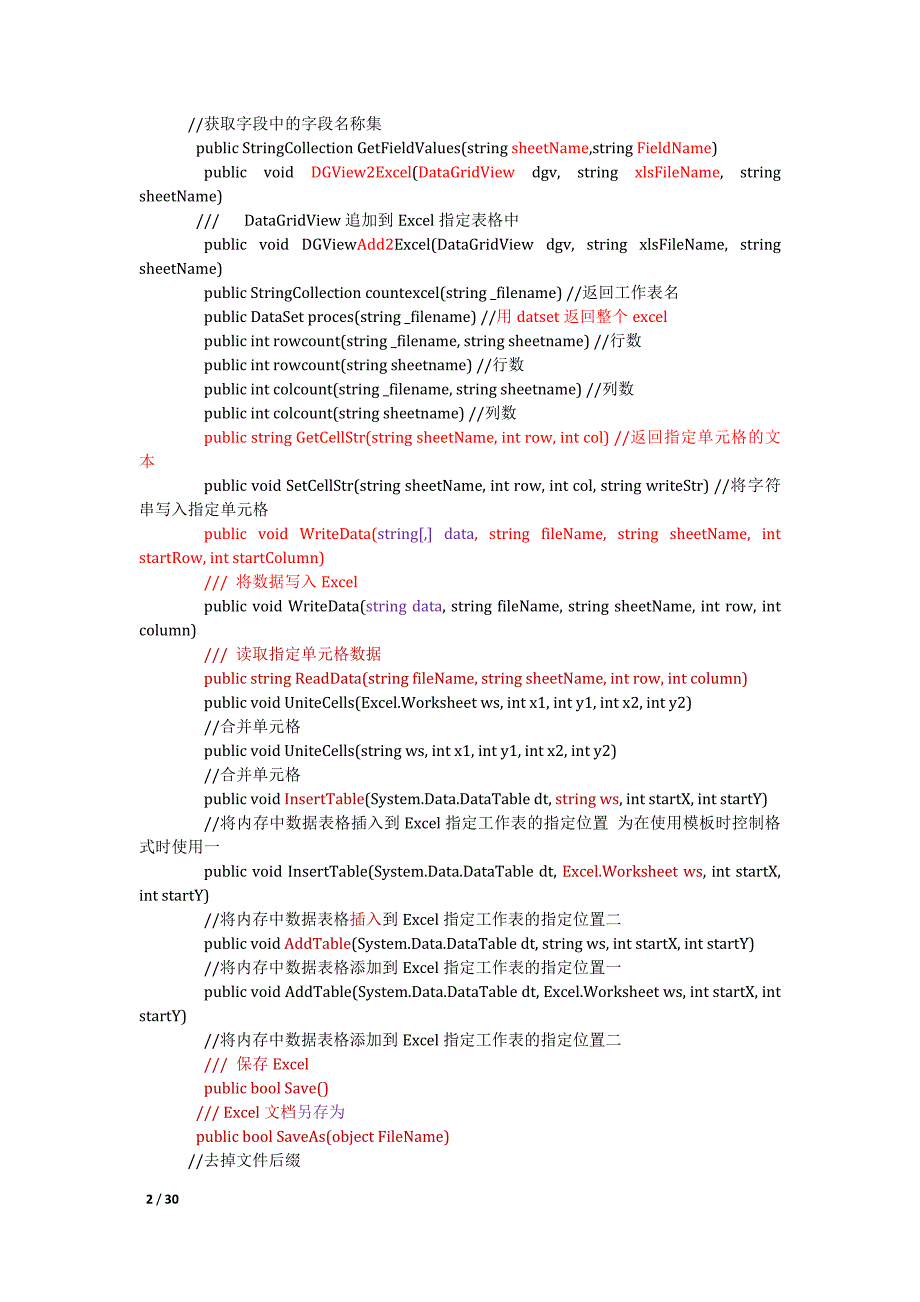 c#操作excel类（网络）_第2页