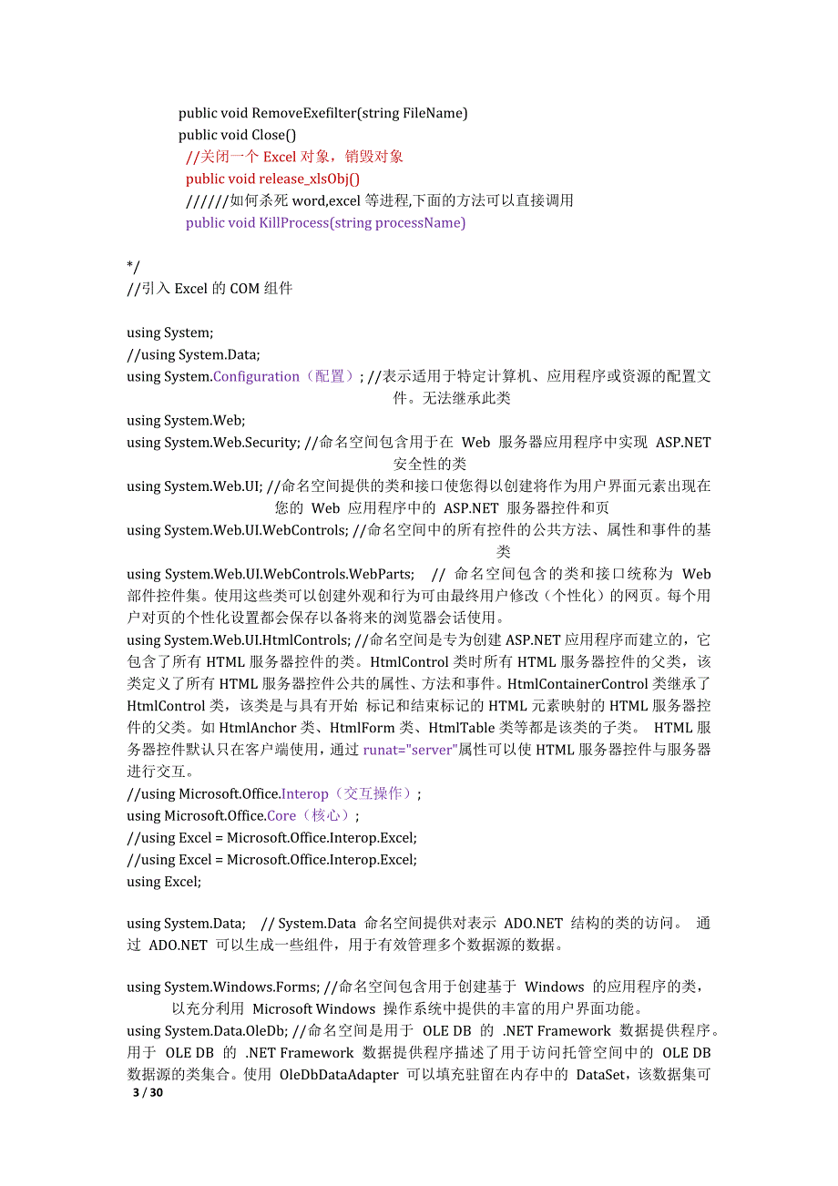 c#操作excel类（网络）_第3页