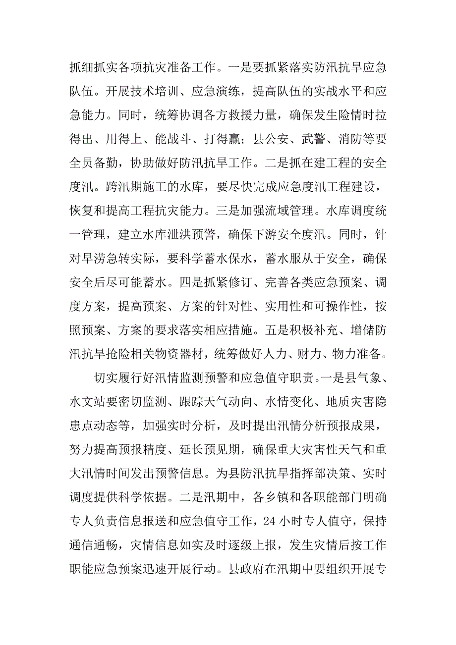 xx年全县防汛抗旱工作会讲话稿.doc_第4页