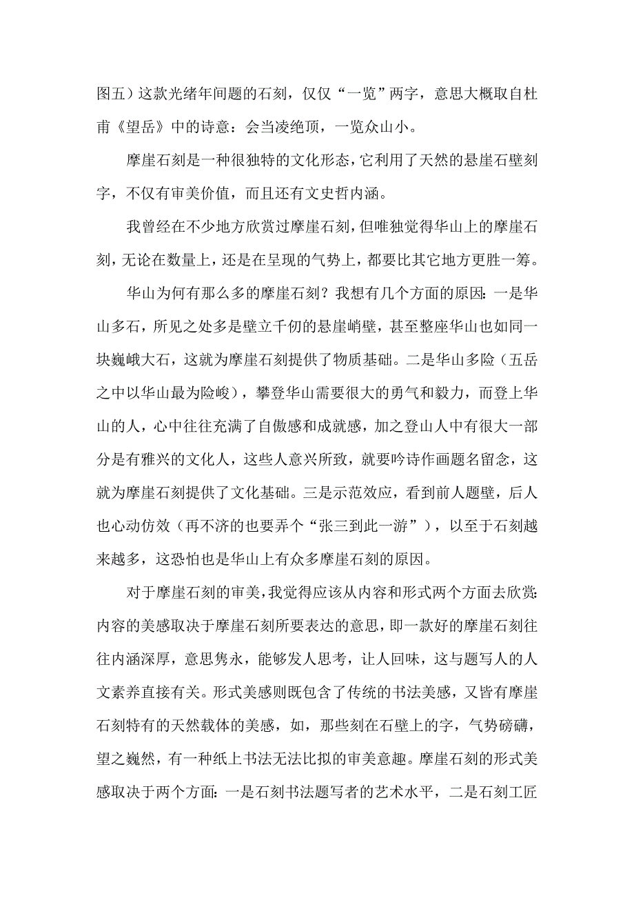 （特别报道）华山上的摩崖石刻_第3页