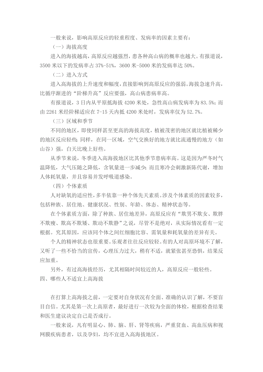 青海湖海拔高度3100-3300之间放心一般内地人过来是不会有高原反应的_第2页