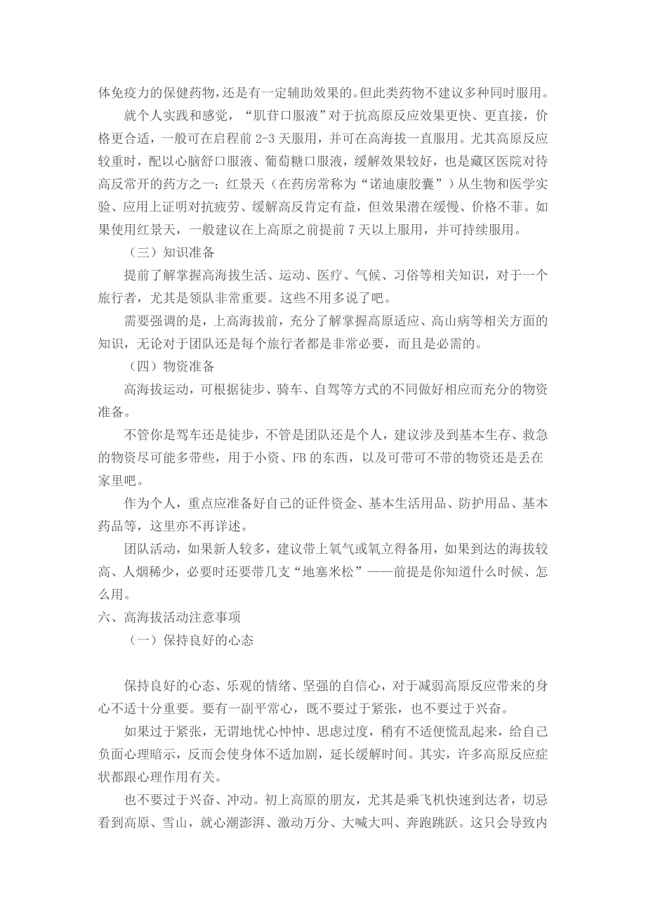 青海湖海拔高度3100-3300之间放心一般内地人过来是不会有高原反应的_第4页