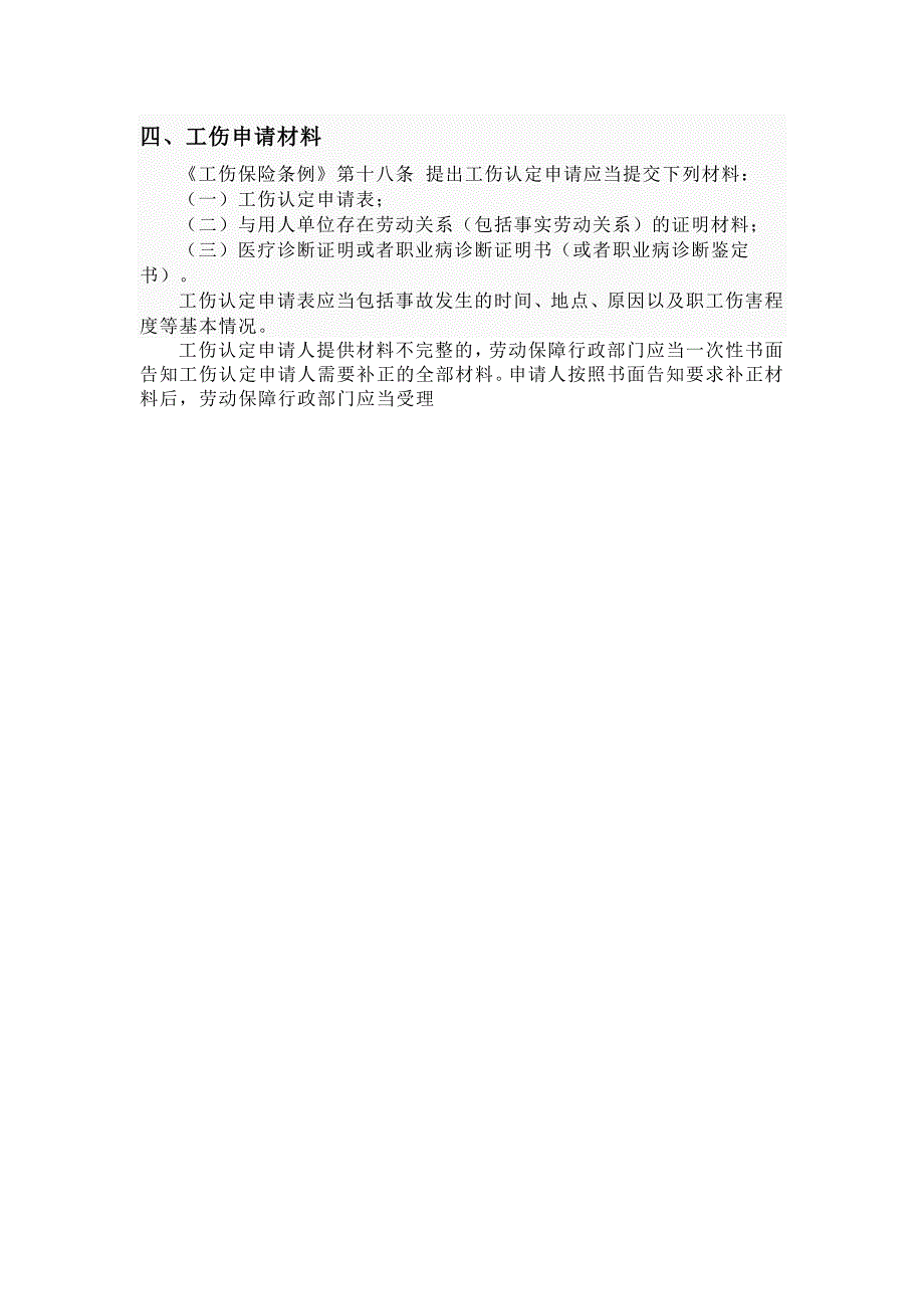 关于在上下班途中或工作时间发生的事故的若干解释_第2页