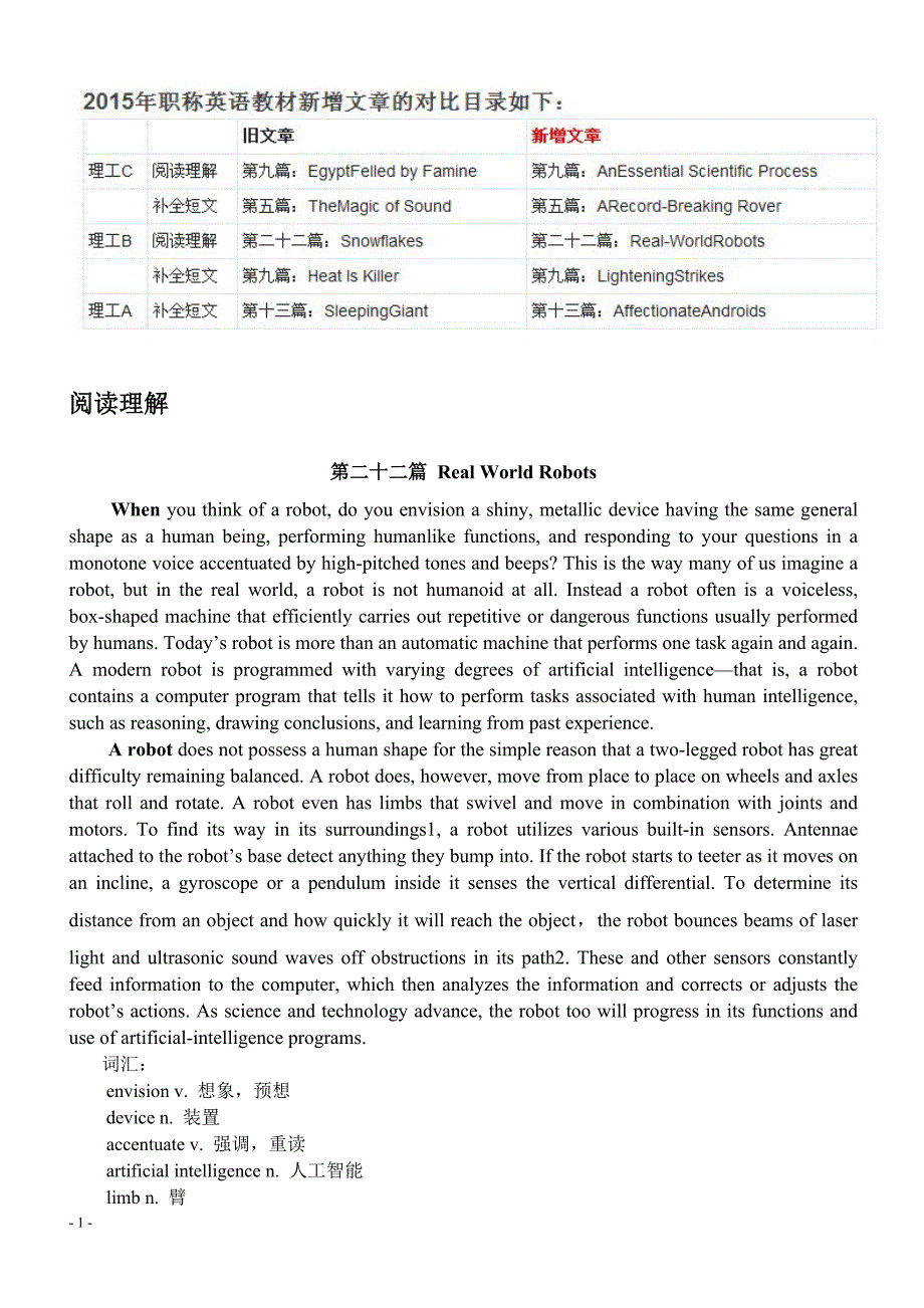 2015职称理工新增阅读理解_第1页