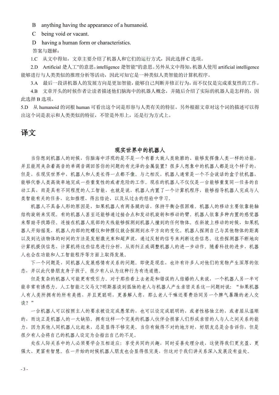 2015职称理工新增阅读理解_第3页