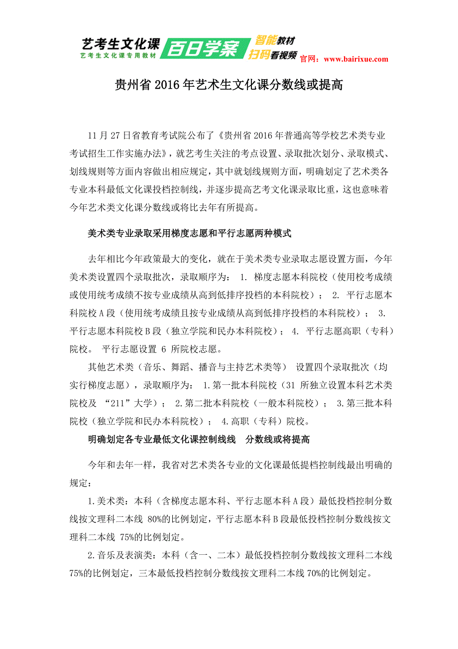 贵州省2016年艺术生文化课分数线或提高_第1页