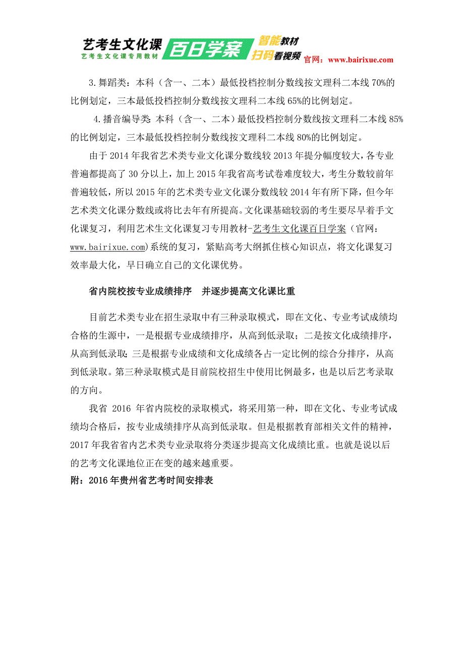 贵州省2016年艺术生文化课分数线或提高_第2页