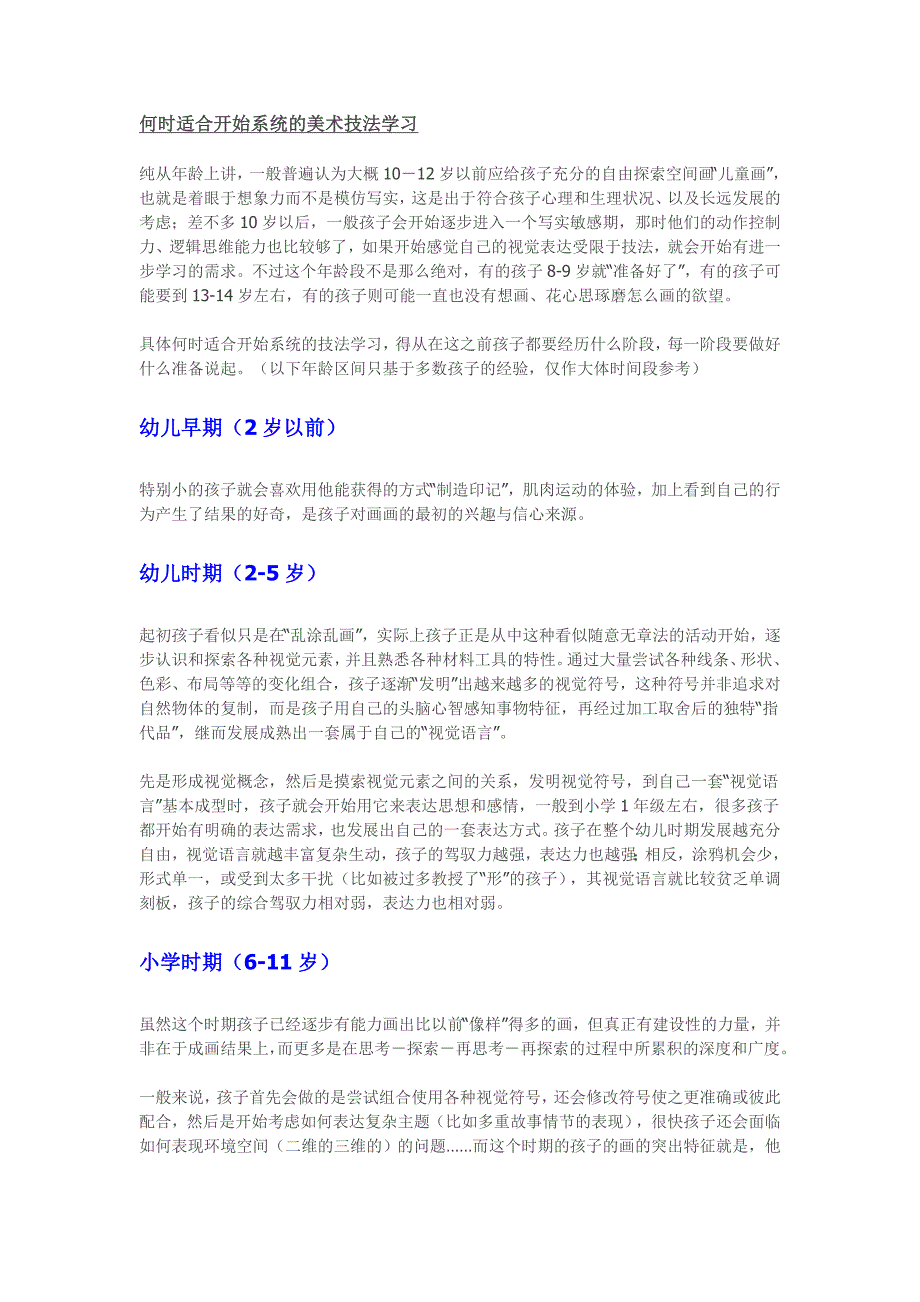 何时适合开始系统的美术技法学习_第1页
