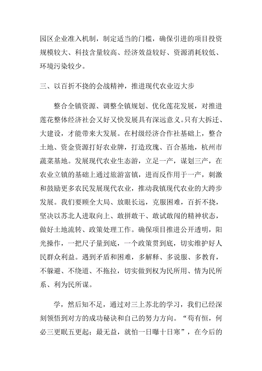 解放思想学苏北奋起直追干当前_第3页