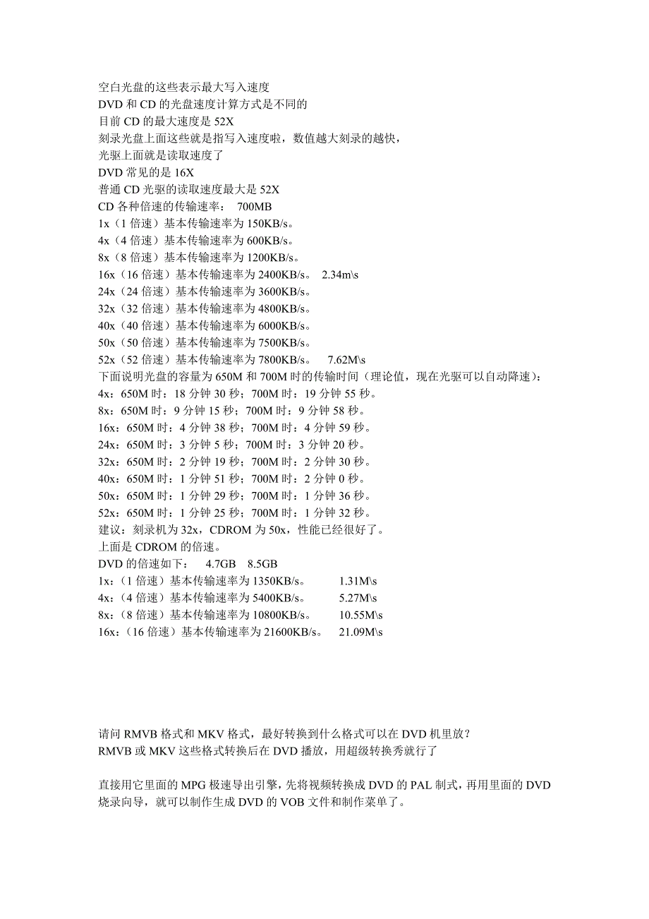 dvd光盘的规格及常识_第2页