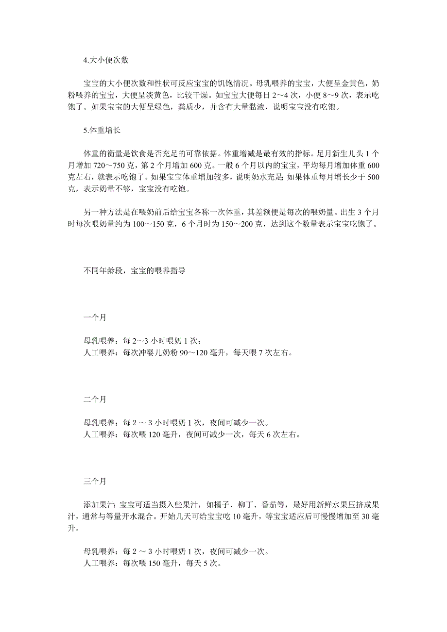 宝宝怎样才是吃饱以及个月龄辅食指导_第2页