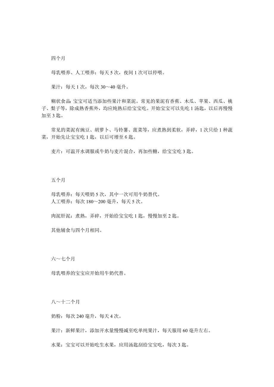 宝宝怎样才是吃饱以及个月龄辅食指导_第3页