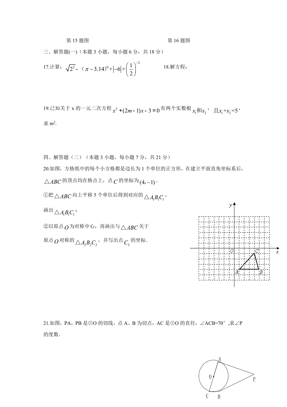 广东省汕头市潮阳区铜盂镇2018届九年级11月月考数学试题（附答案）$818334_第3页