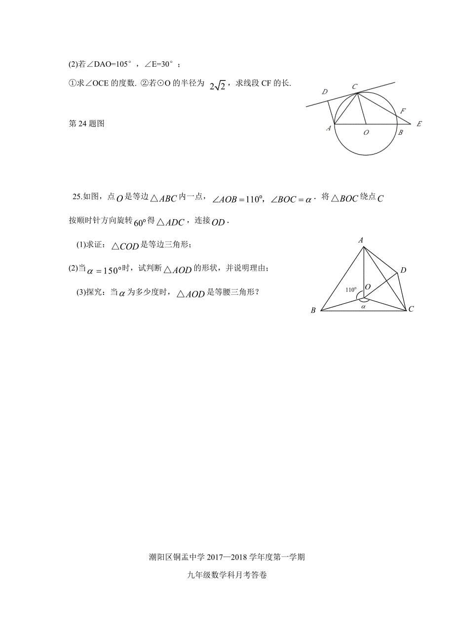 广东省汕头市潮阳区铜盂镇2018届九年级11月月考数学试题（附答案）$818334_第5页