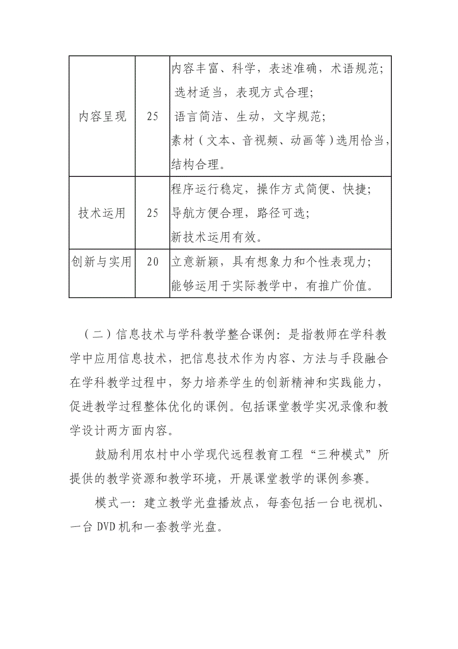 2009年广州市多媒体教育软件评奖活动各类作品的参赛要求及说明_第3页