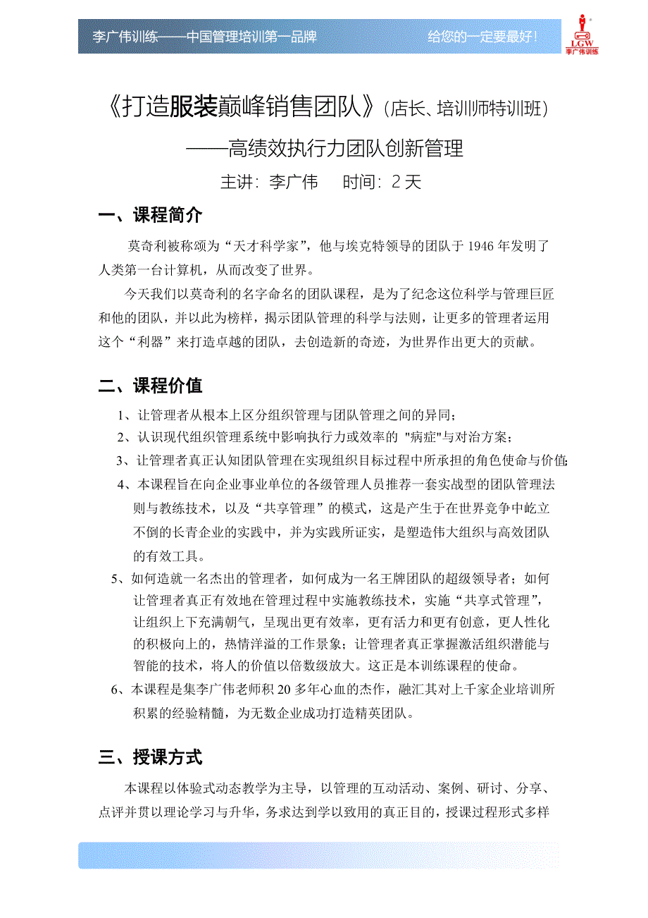 《打造打造服装巅峰销售团队》（店长、培训师特训班）_第1页