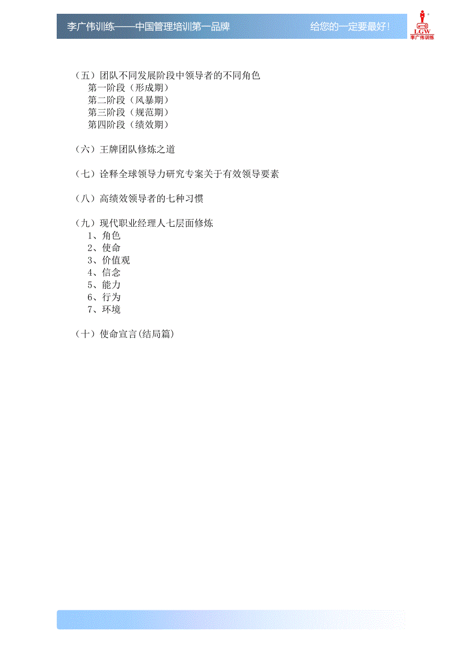 《打造打造服装巅峰销售团队》（店长、培训师特训班）_第3页