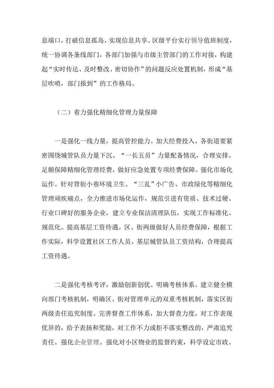 城市管理局2019年主要工作计划安排_第3页