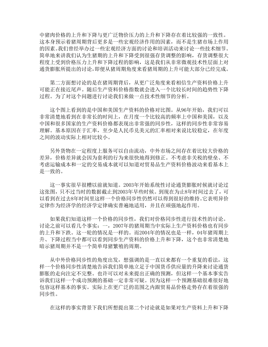 安信证券“2011年中期投资策略会”（最终速记稿）_第4页