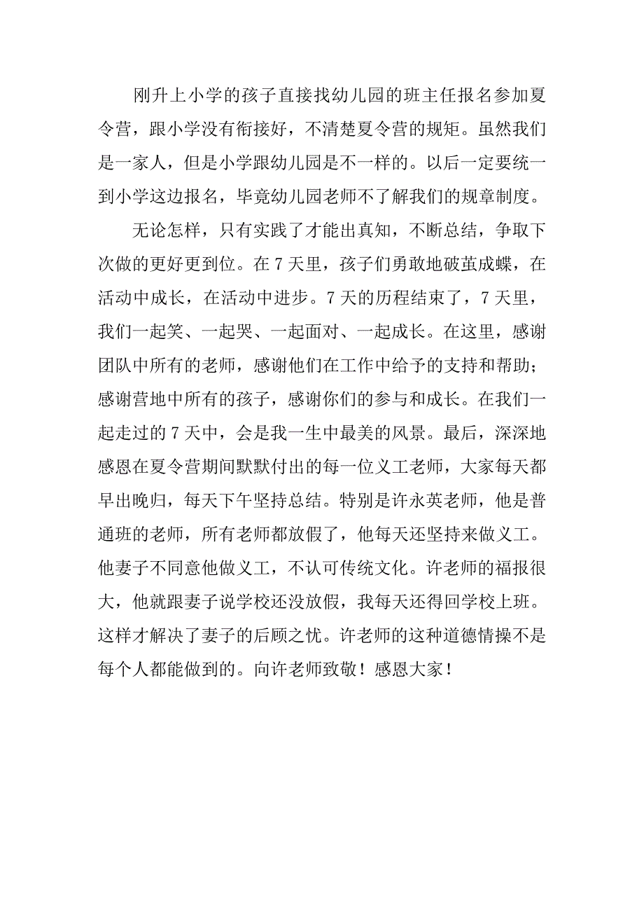 xx年学校夏令营活动总结.doc_第3页