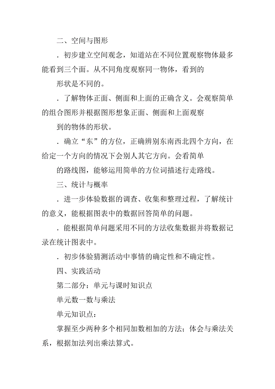 xx小学数学二年级上册全册知识点归纳（北师大版）.doc_第2页