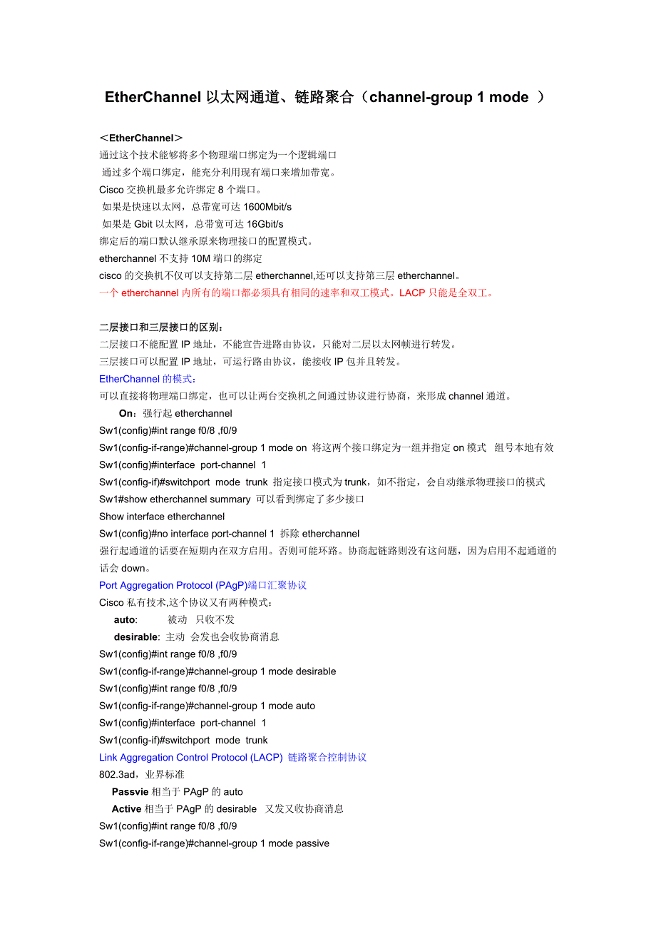 etherchannel、链路聚合_第1页