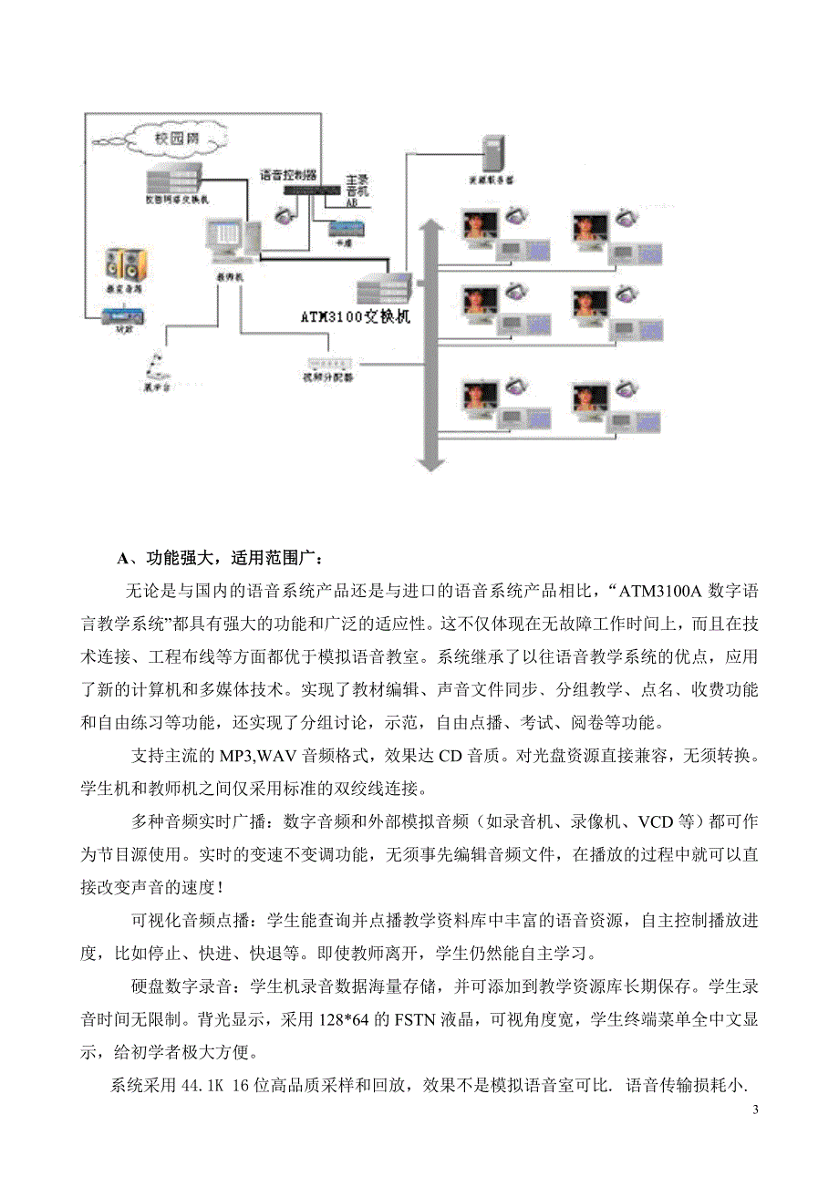 db-3100a多媒体数字语言学习系统_第3页