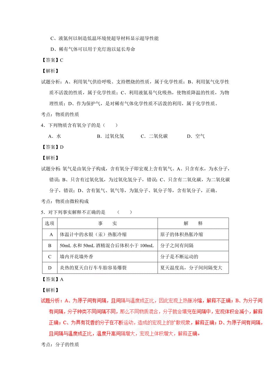 2017届九年级上学期期中考试化学试题（附解析）$766911_第2页