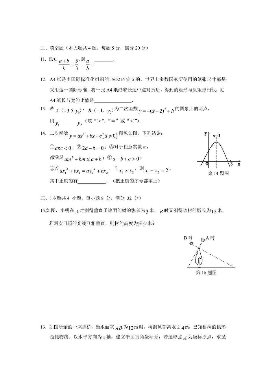 安徽省当涂县乌溪初级中学2018届九年级上学期第一次月考数学试题（附答案）$818717_第4页