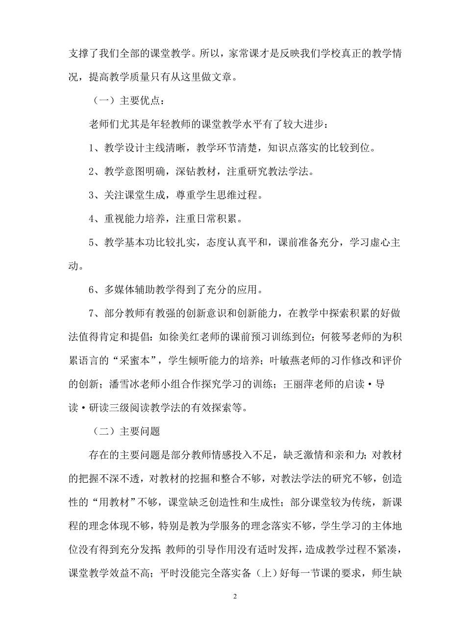 刘潭明家校联系制_第2页