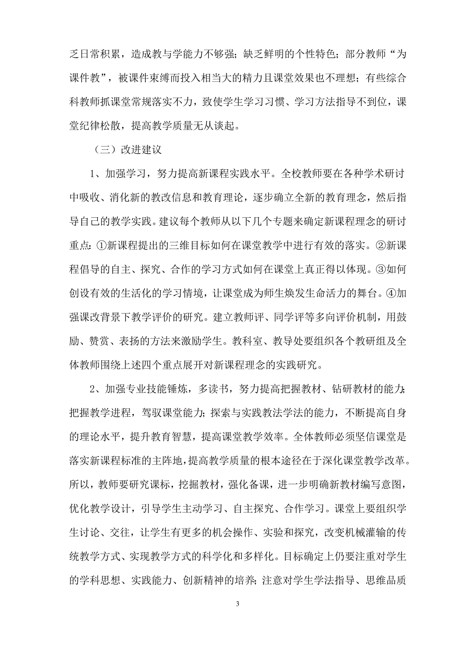 刘潭明家校联系制_第3页