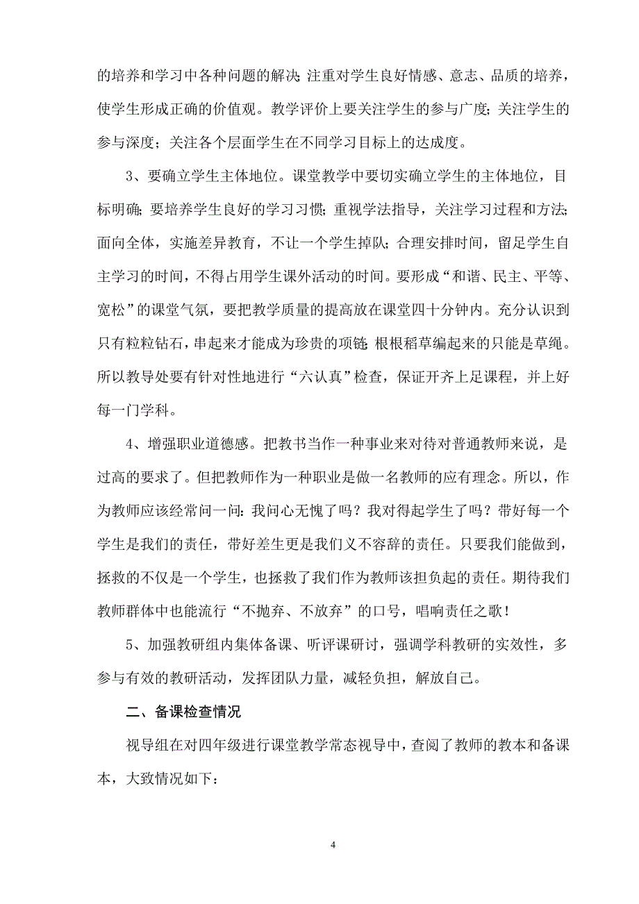 刘潭明家校联系制_第4页
