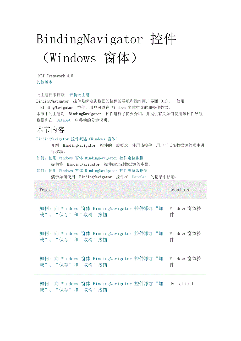 bindingnavigator控件（windows窗体）_第1页