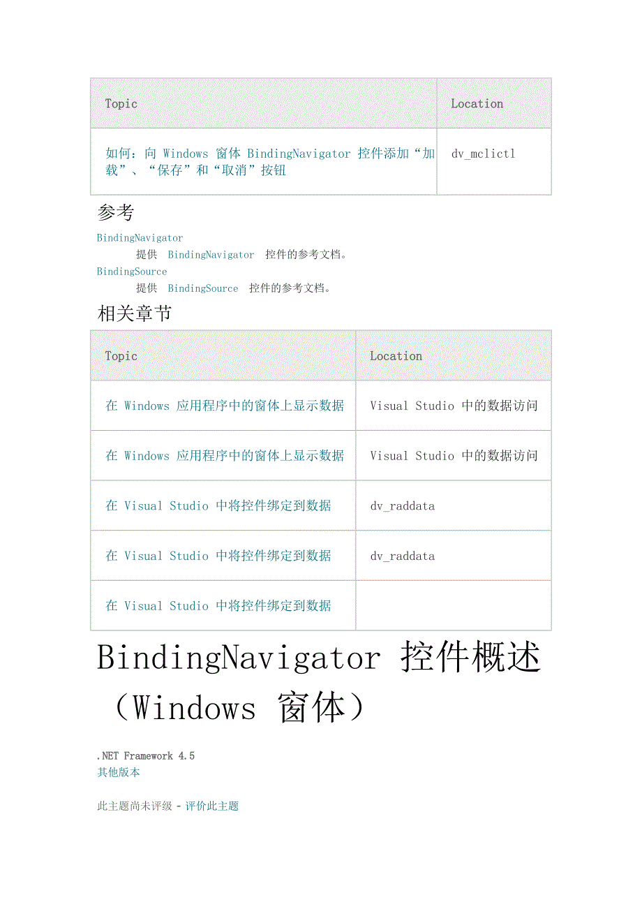 bindingnavigator控件（windows窗体）_第2页