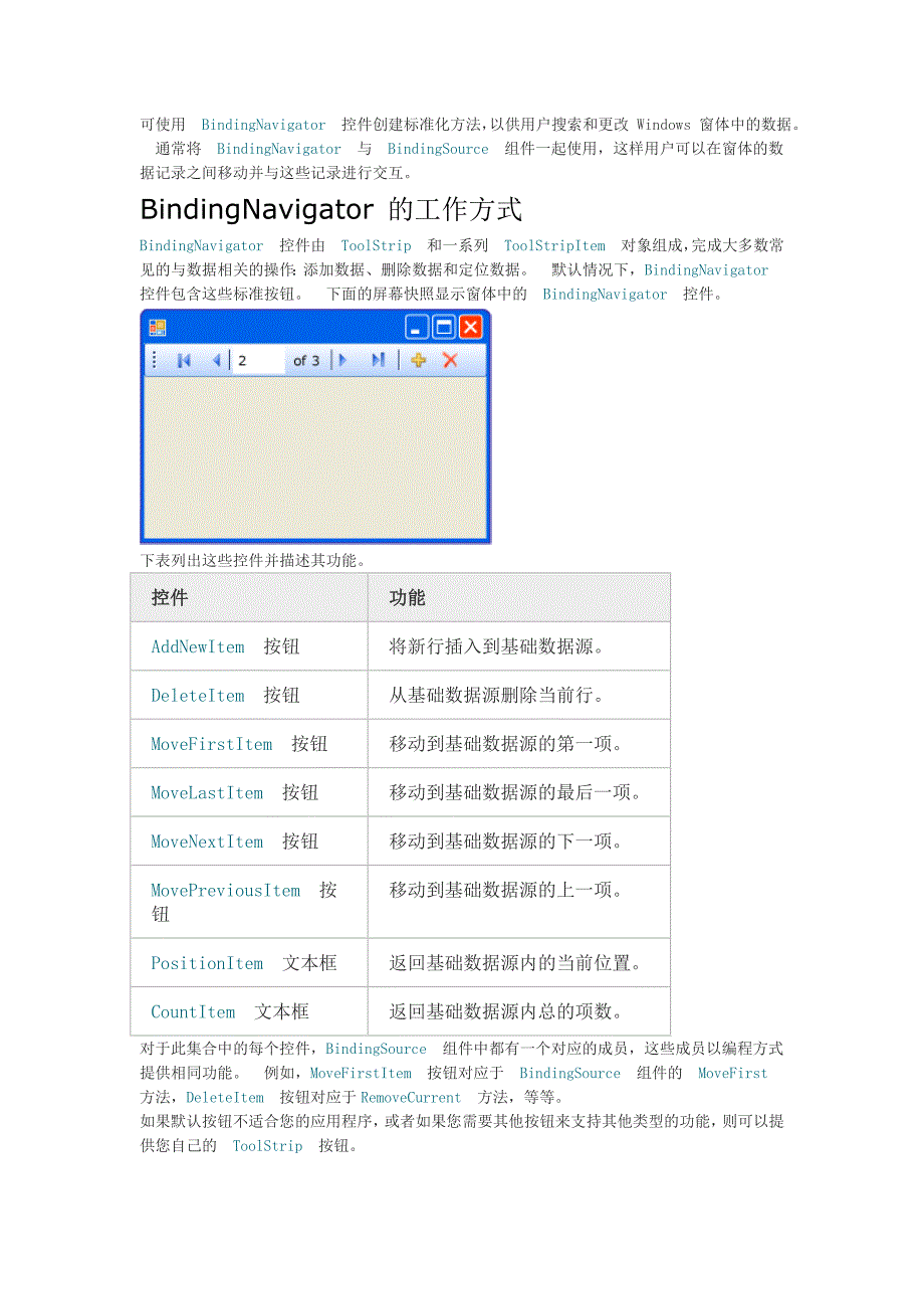 bindingnavigator控件（windows窗体）_第3页