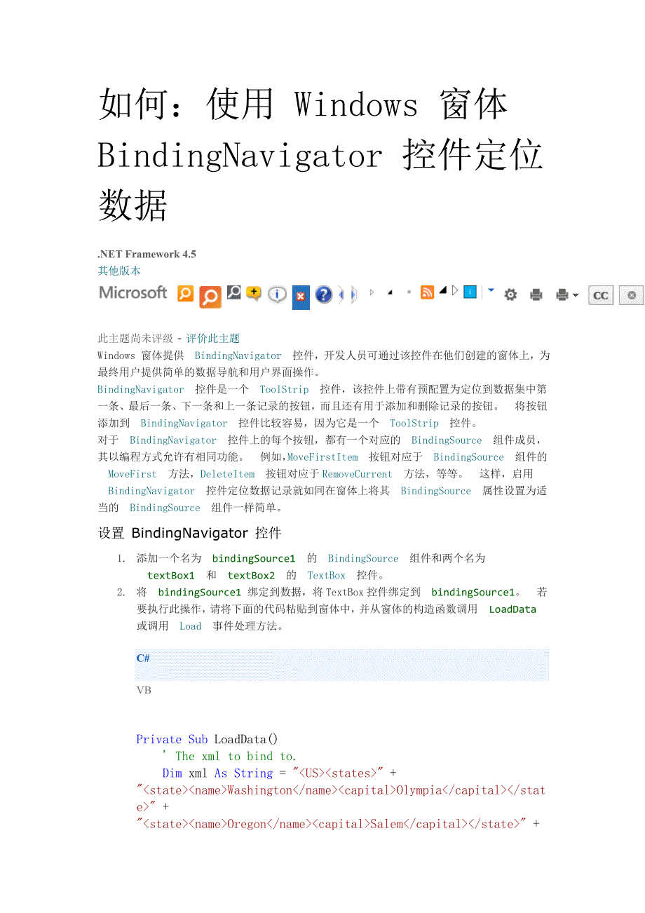 bindingnavigator控件（windows窗体）_第4页