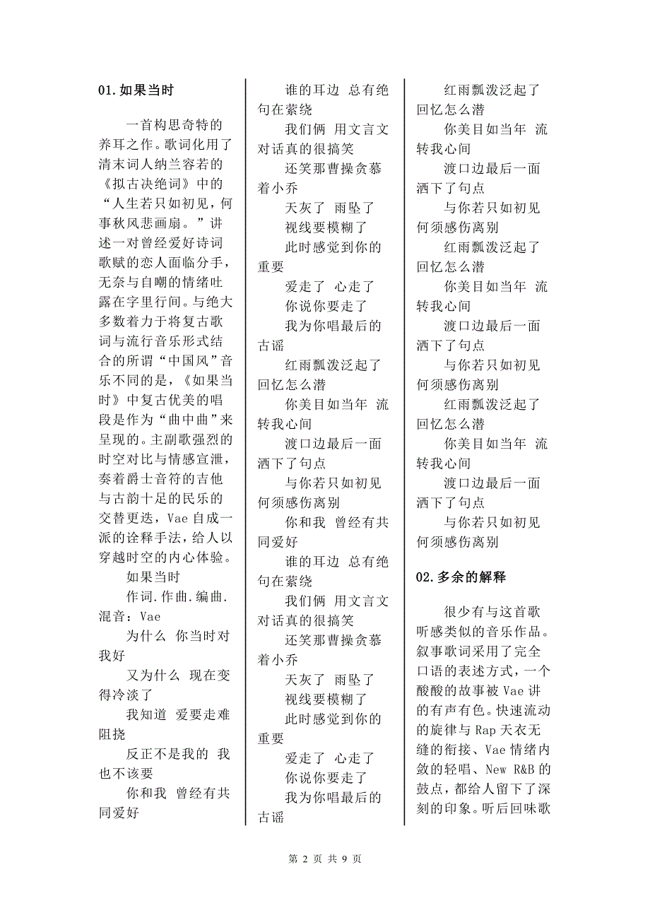 许嵩《自定义》所有歌词_第2页