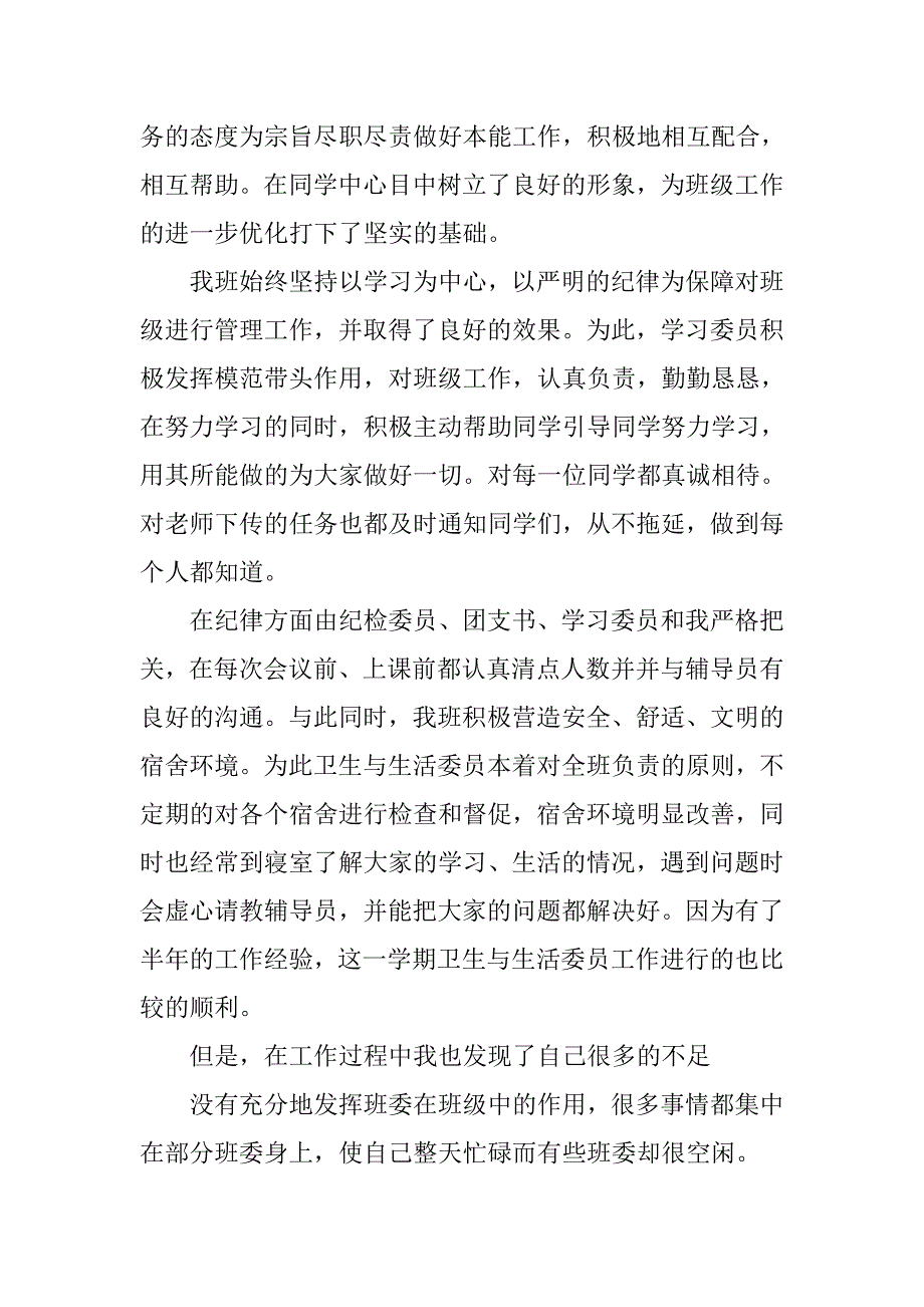 xx上学期班级工作总结.doc_第2页