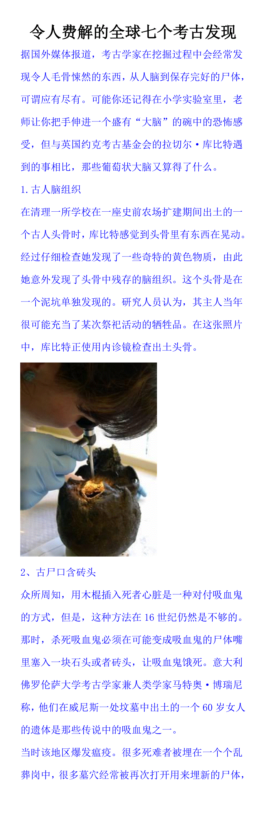 令人费解的全球七个考古发现_第1页
