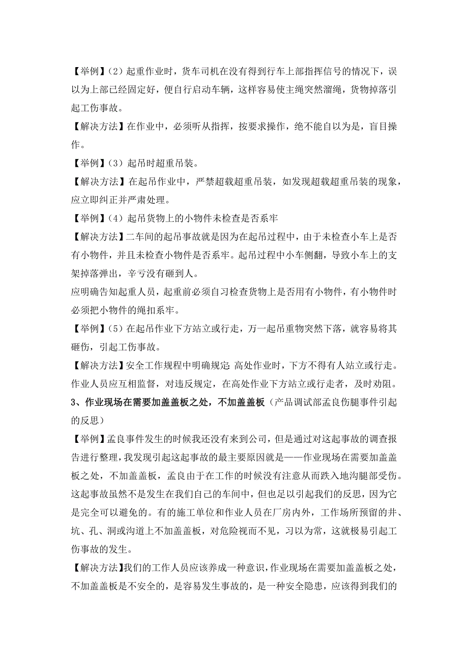 车间安全、质量、精益改善之我见_第3页