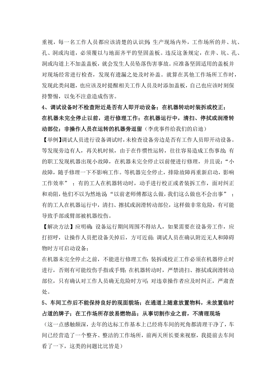 车间安全、质量、精益改善之我见_第4页