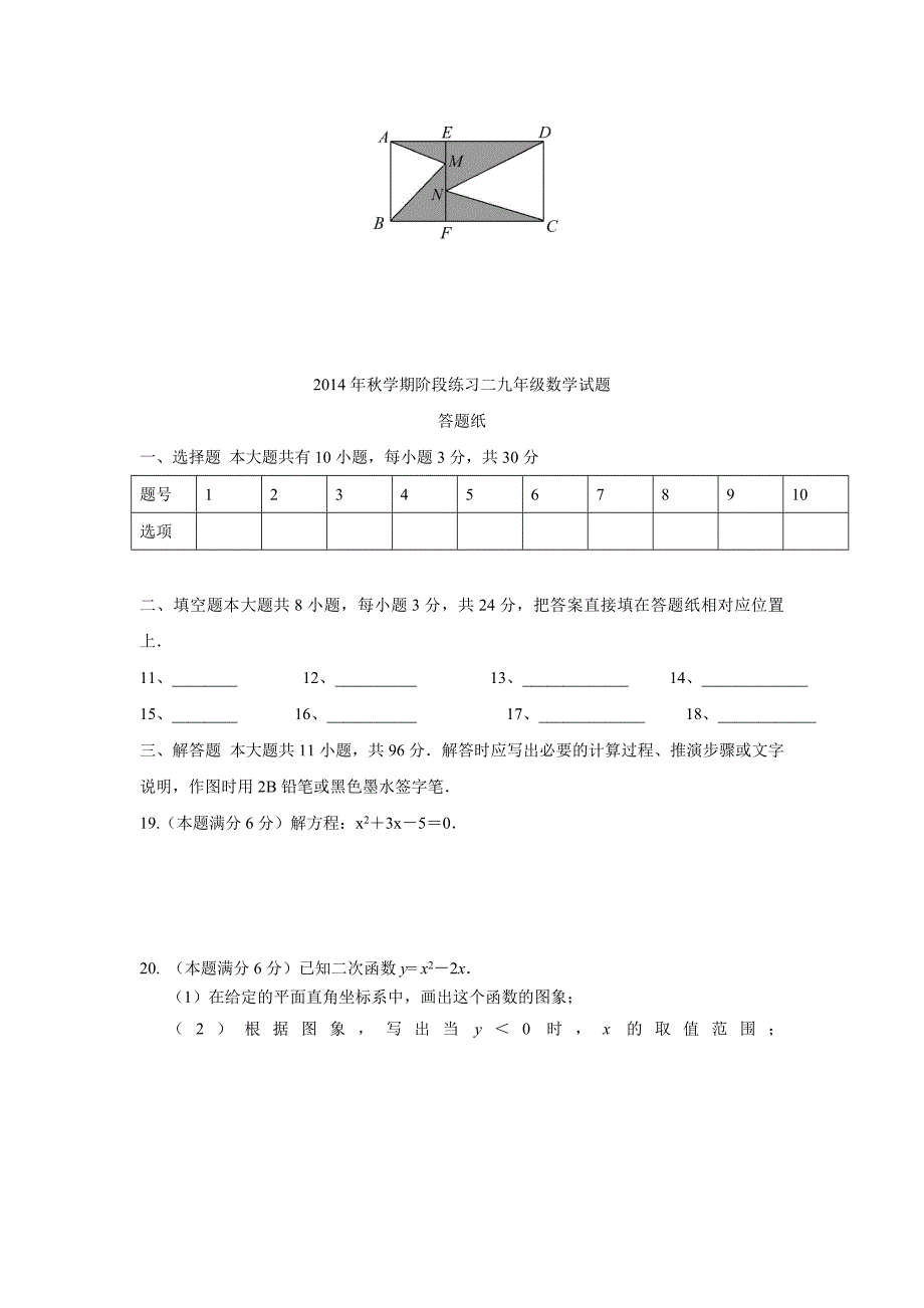 江苏省永丰初级中学2015届九年级上学期第二次月考数学（附答案）$485656_第3页